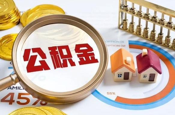 浚县离职后可以提住房公积金吗（离职以后可以提取住房公积金吗）